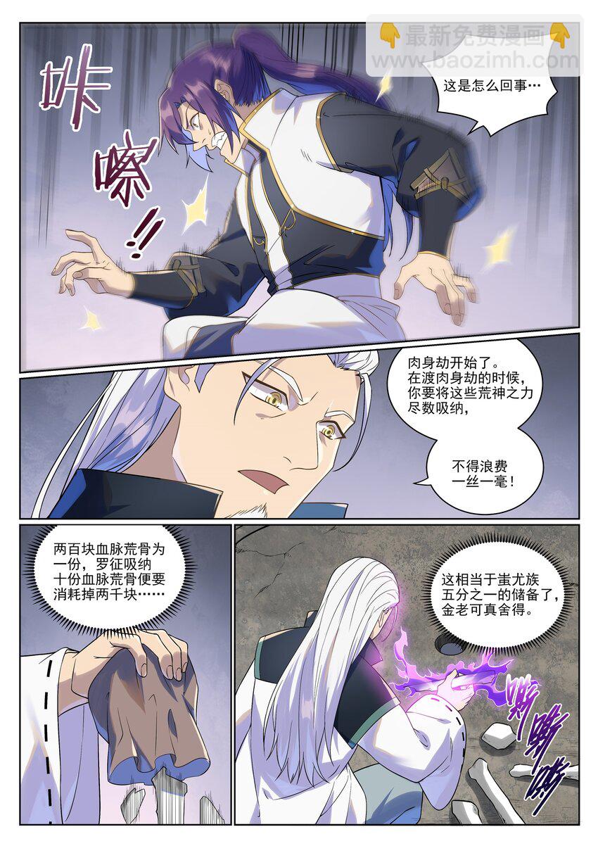 🍵百炼成神 第987话 肉身劫数 第14页
