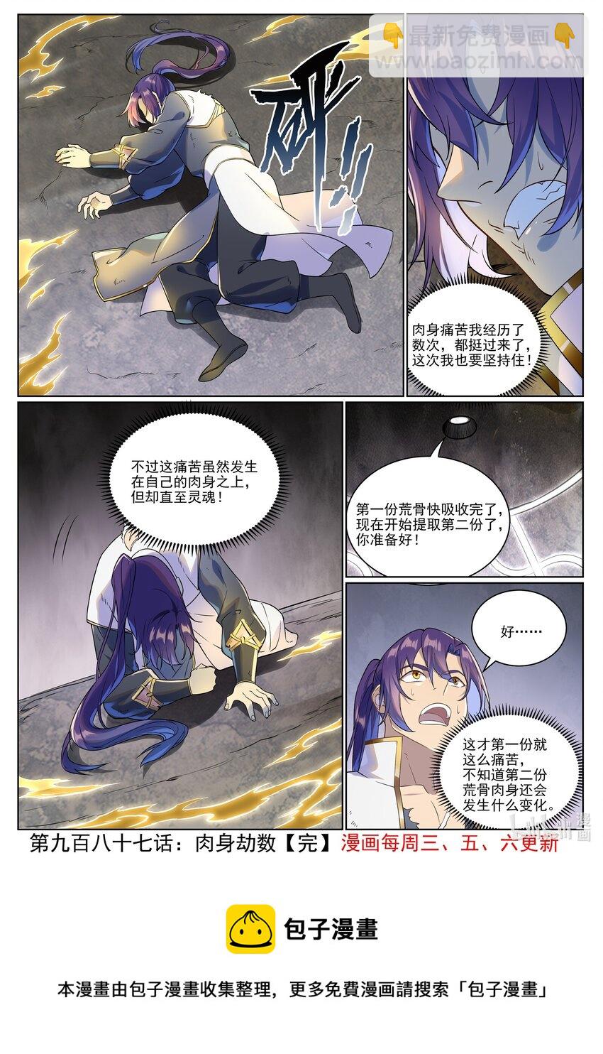 🍵百炼成神 第987话 肉身劫数 第17页