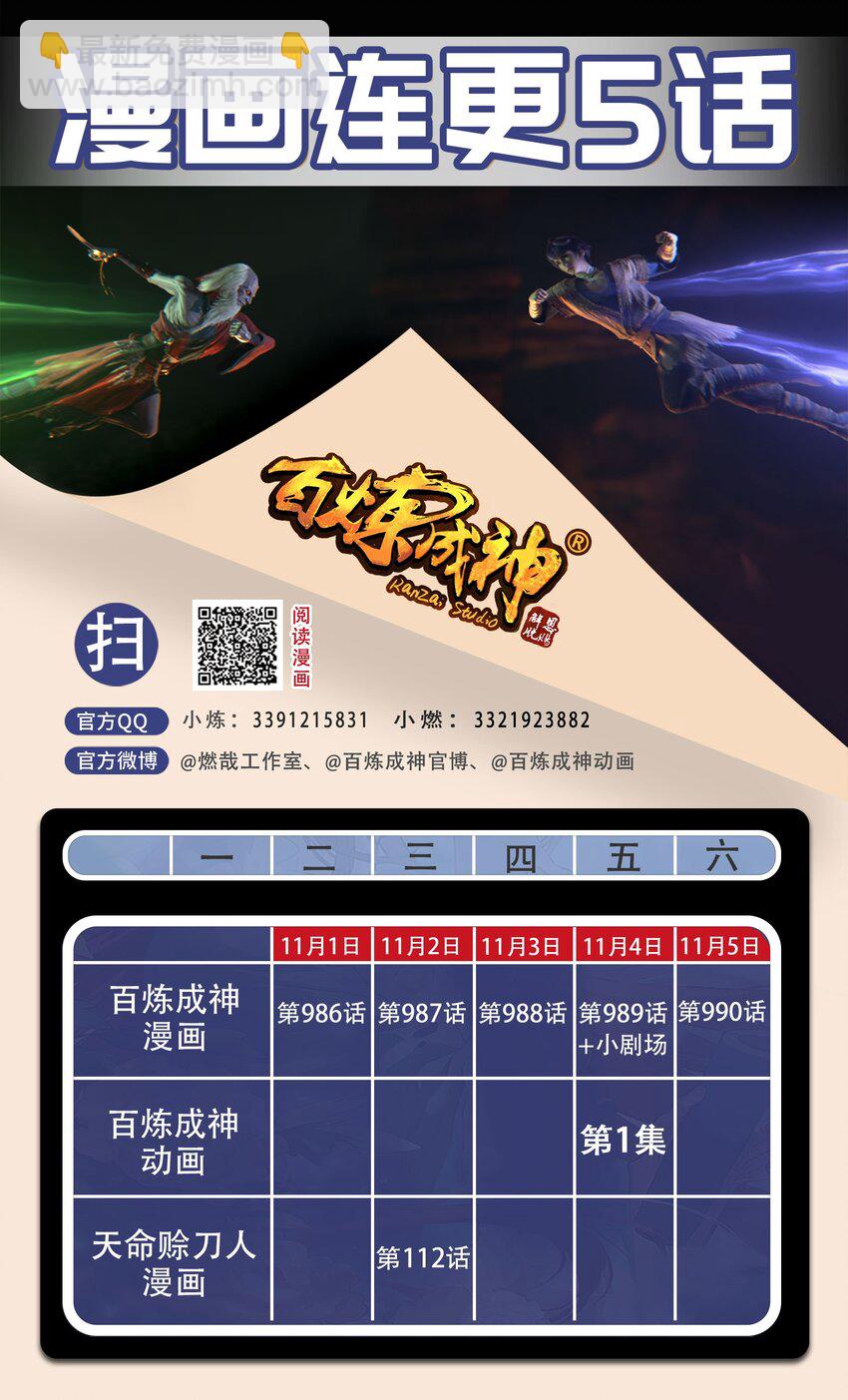 🍵百炼成神 第987话 肉身劫数 第2页