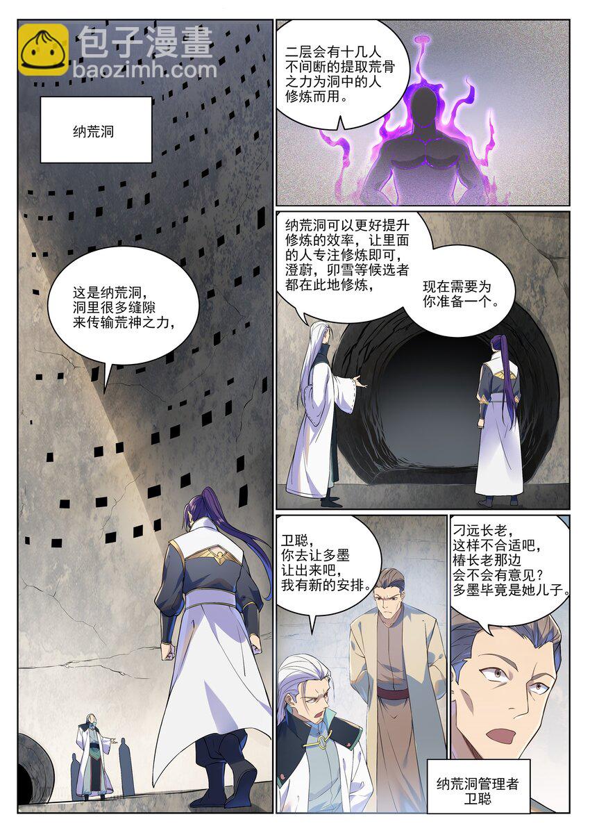 🍵百炼成神 第987话 肉身劫数 第3页