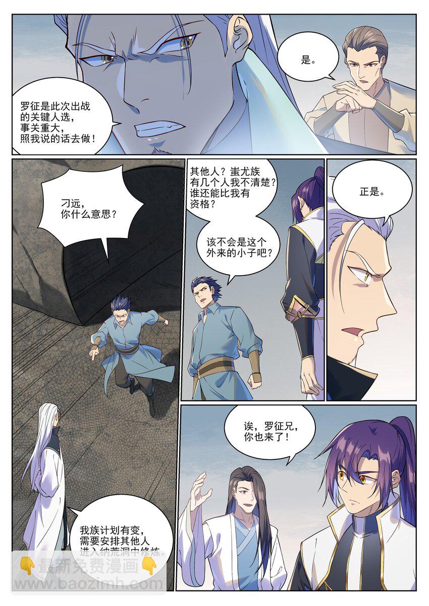 🍵百炼成神 第987话 肉身劫数 第4页