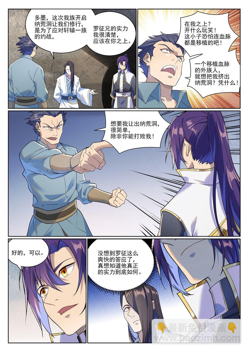 🍵百炼成神 第987话 肉身劫数 第5页