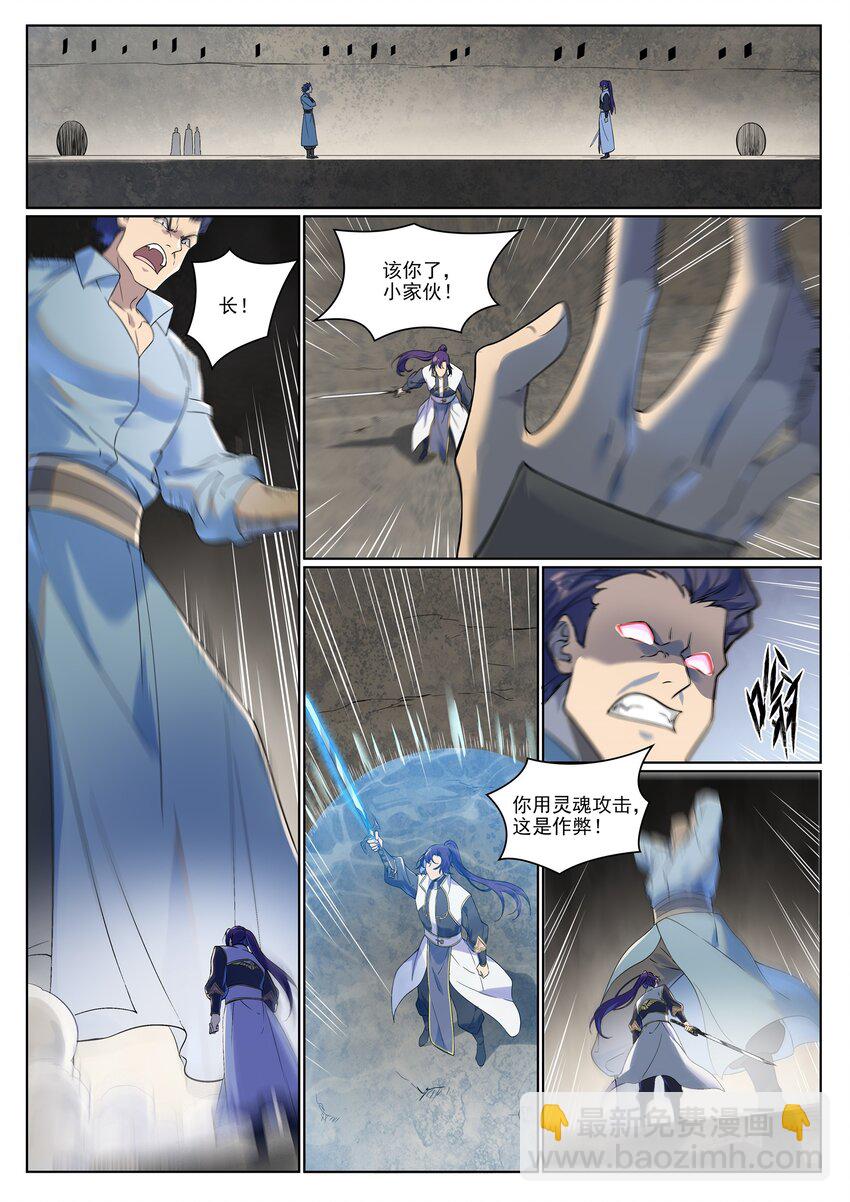 🍵百炼成神 第987话 肉身劫数 第6页