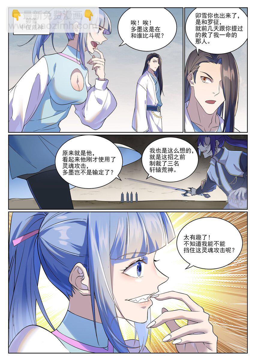 🍵百炼成神 第987话 肉身劫数 第7页