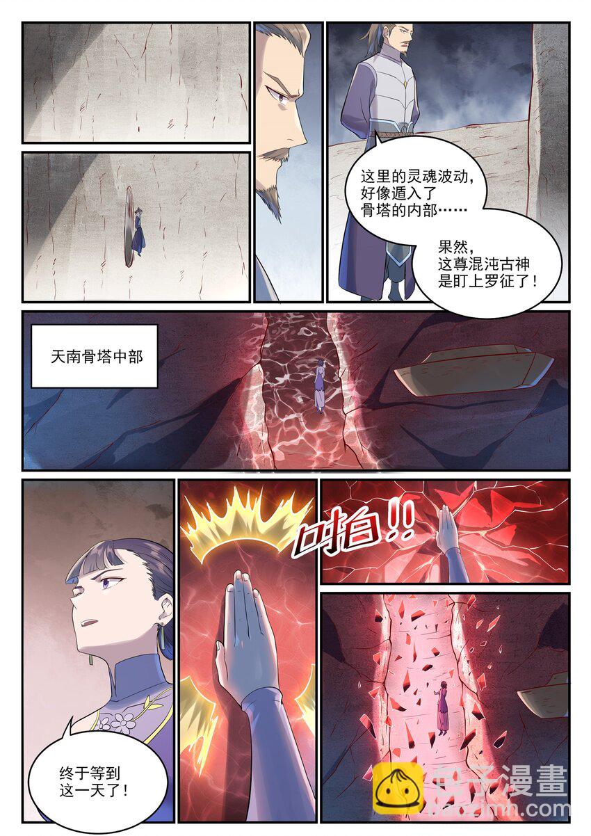 🍵百炼成神 第999话 终得骨塔 第10页
