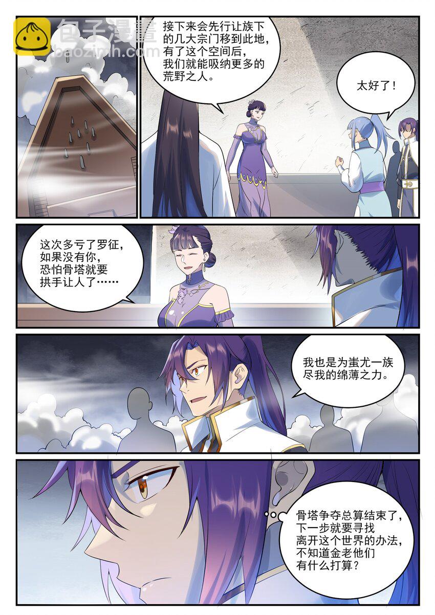 🍵百炼成神 第999话 终得骨塔 第11页