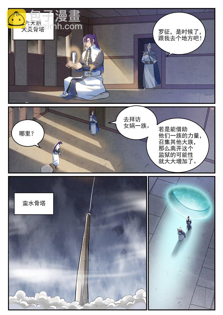 🍵百炼成神 第999话 终得骨塔 第12页