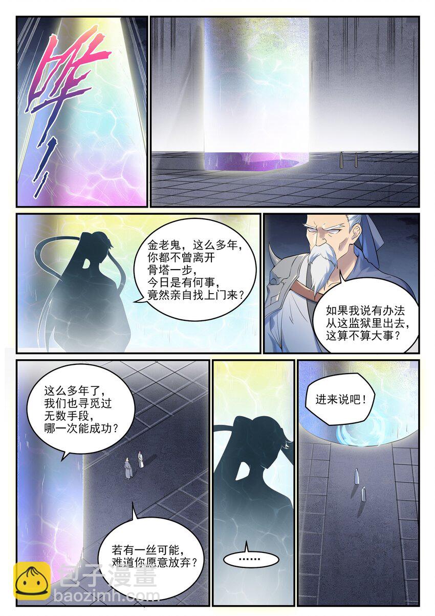 🍵百炼成神 第999话 终得骨塔 第13页