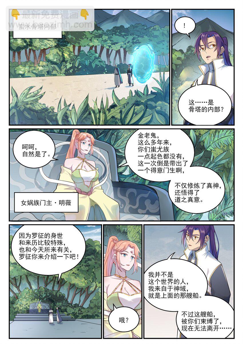 🍵百炼成神 第999话 终得骨塔 第14页