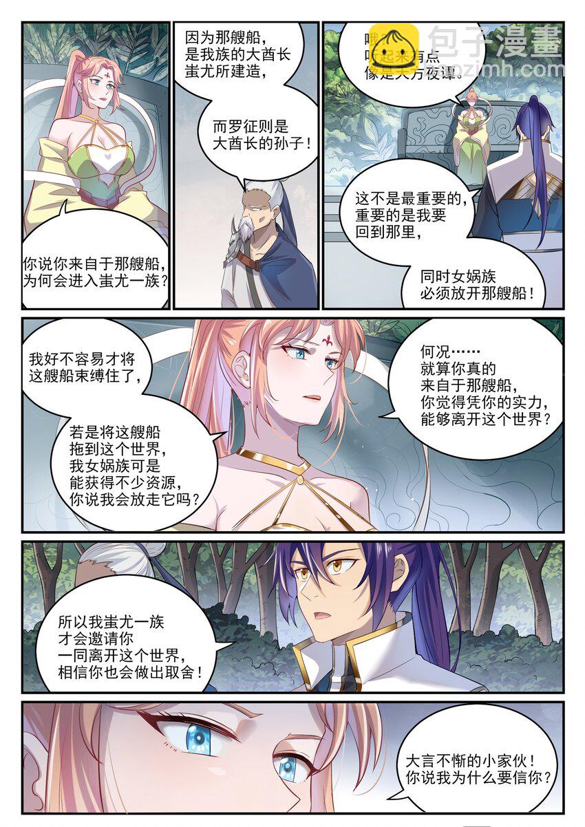 🍵百炼成神 第999话 终得骨塔 第15页