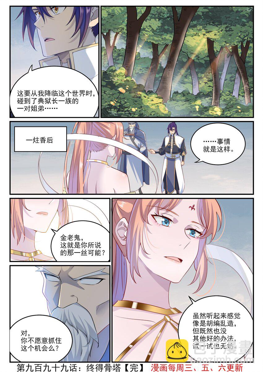 🍵百炼成神 第999话 终得骨塔 第16页