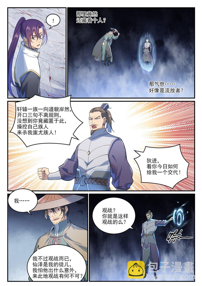 🍵百炼成神 第999话 终得骨塔 第5页
