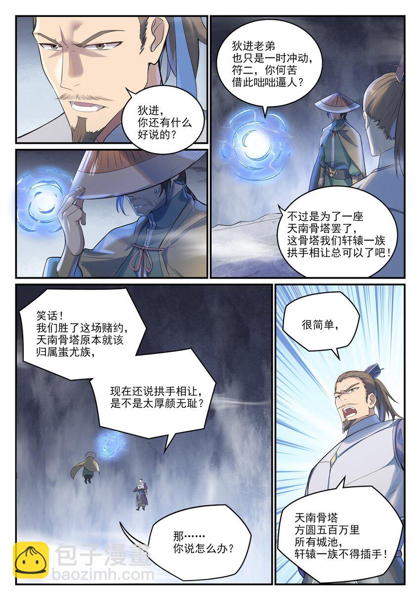 🍵百炼成神 第999话 终得骨塔 第7页