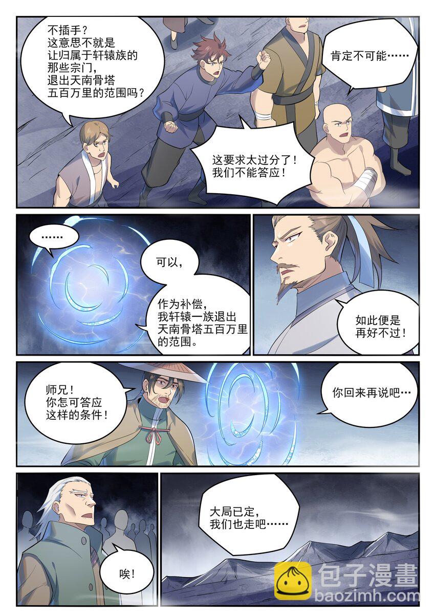 🍵百炼成神 第999话 终得骨塔 第8页