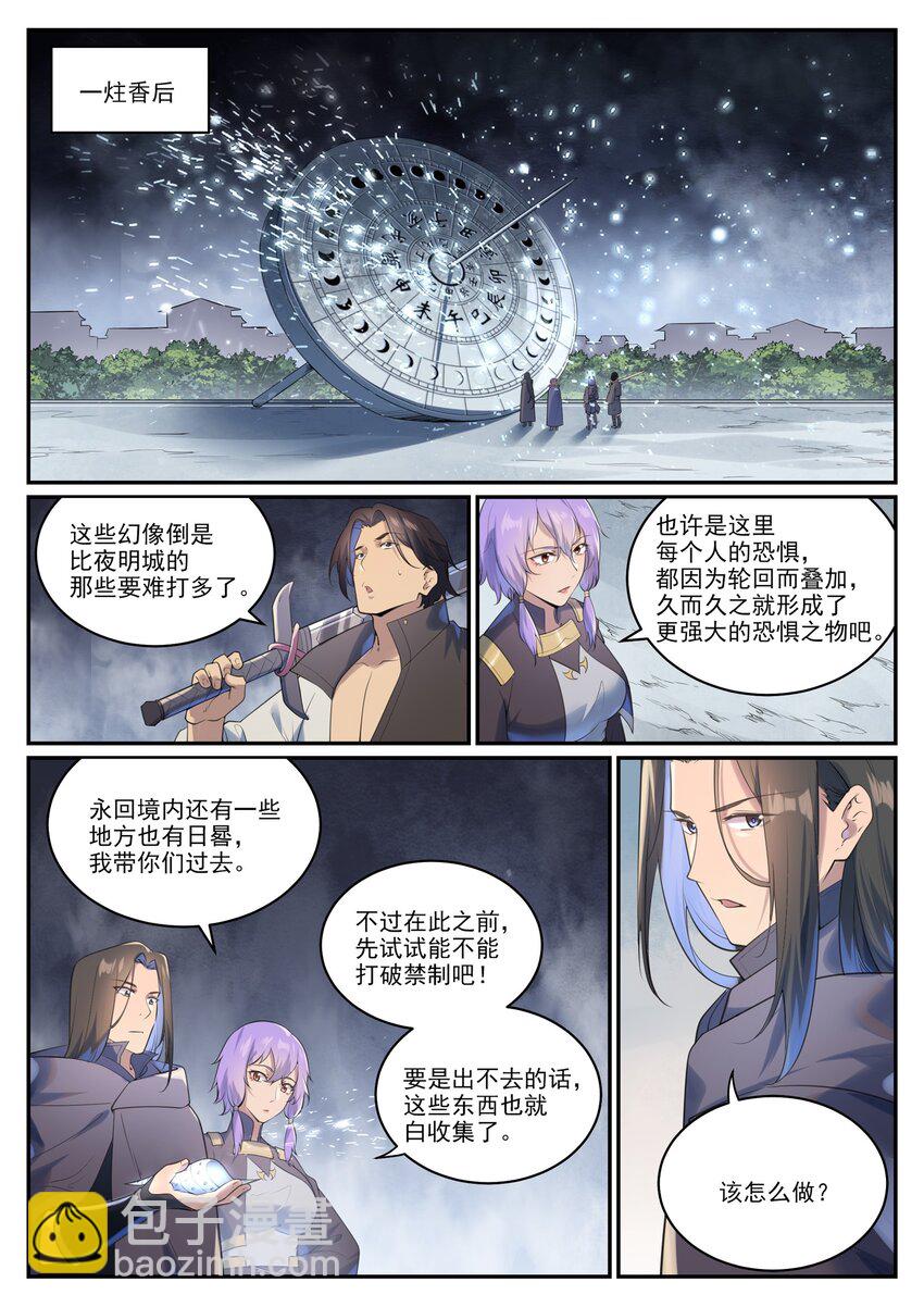 🍵百炼成神 第1001话 离别在即 第10页