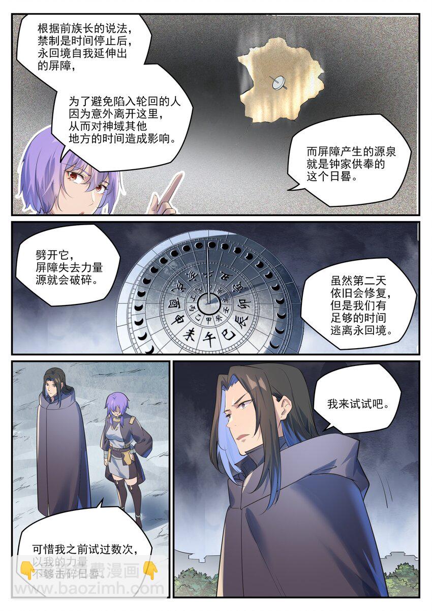 🍵百炼成神 第1001话 离别在即 第11页