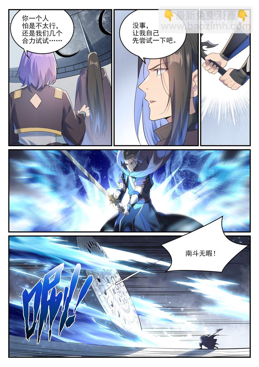 🍵百炼成神 第1001话 离别在即 第12页