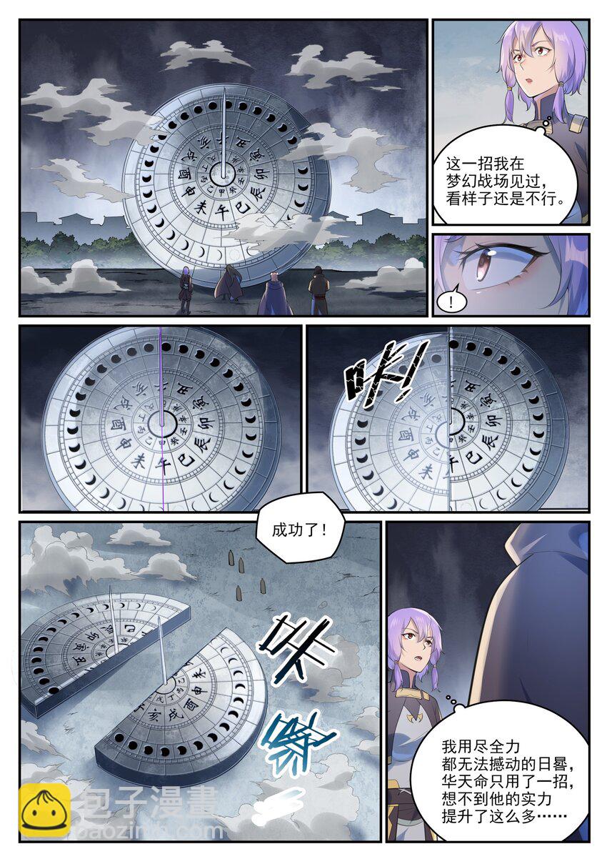 🍵百炼成神 第1001话 离别在即 第13页