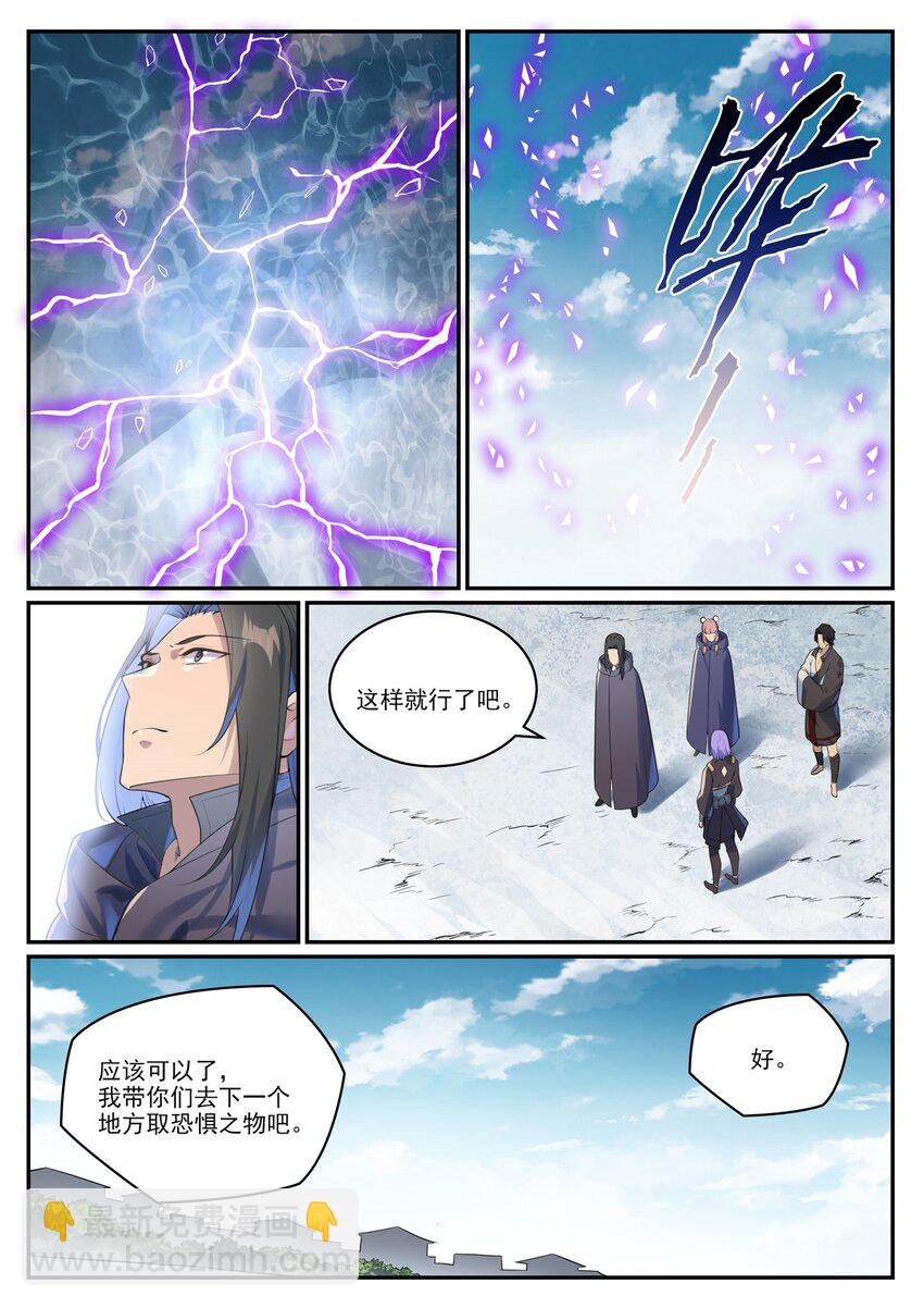 🍵百炼成神 第1001话 离别在即 第14页