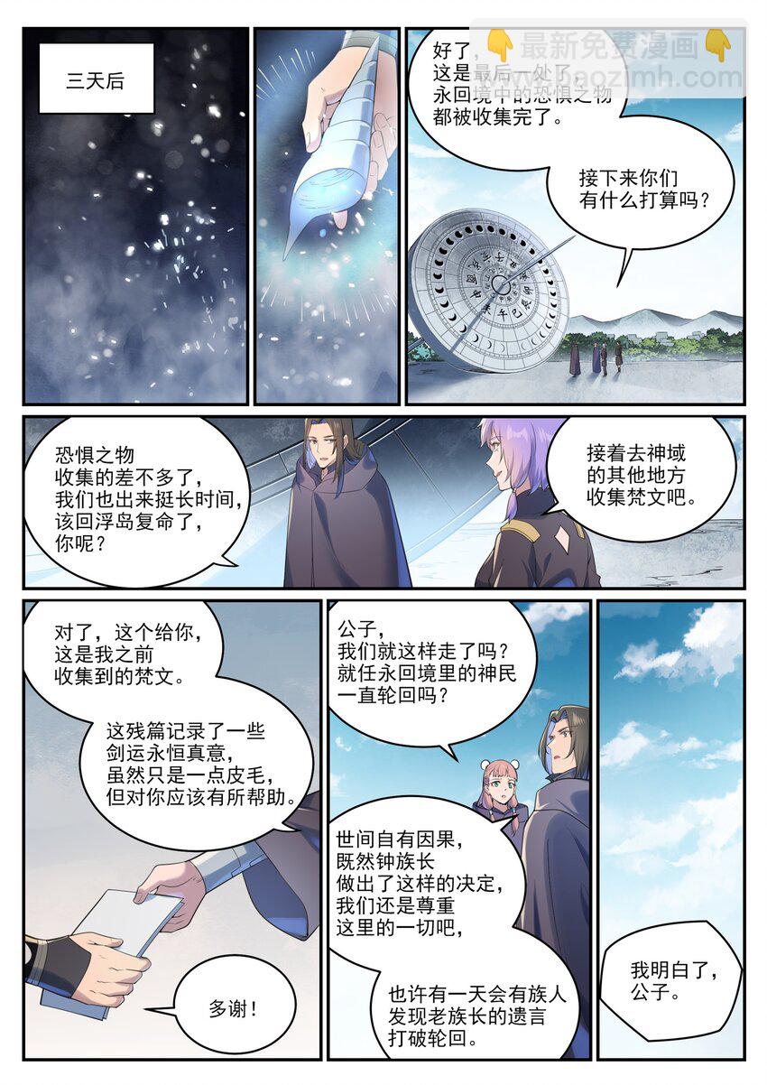 🍵百炼成神 第1001话 离别在即 第15页