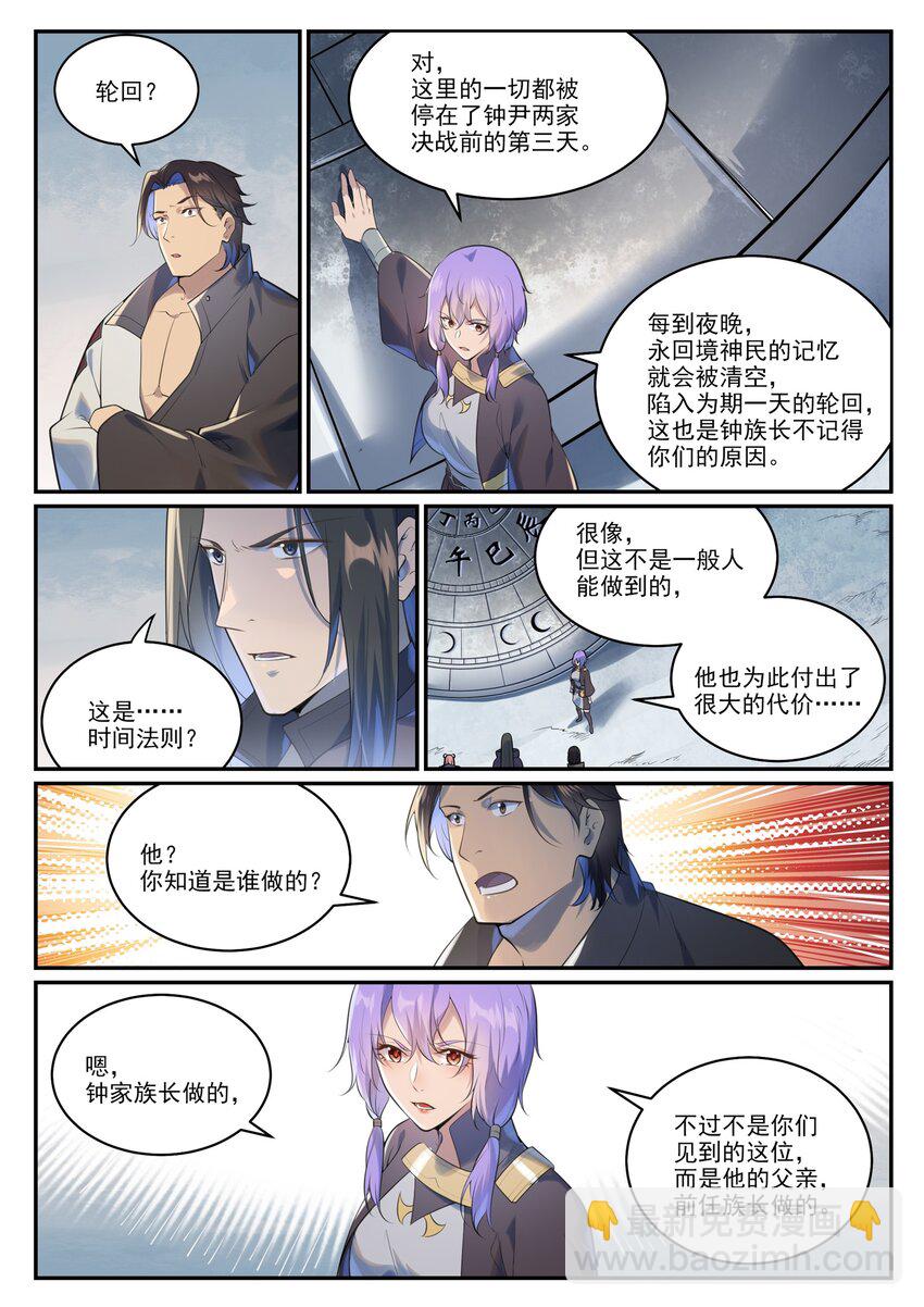 🍵百炼成神 第1001话 离别在即 第2页