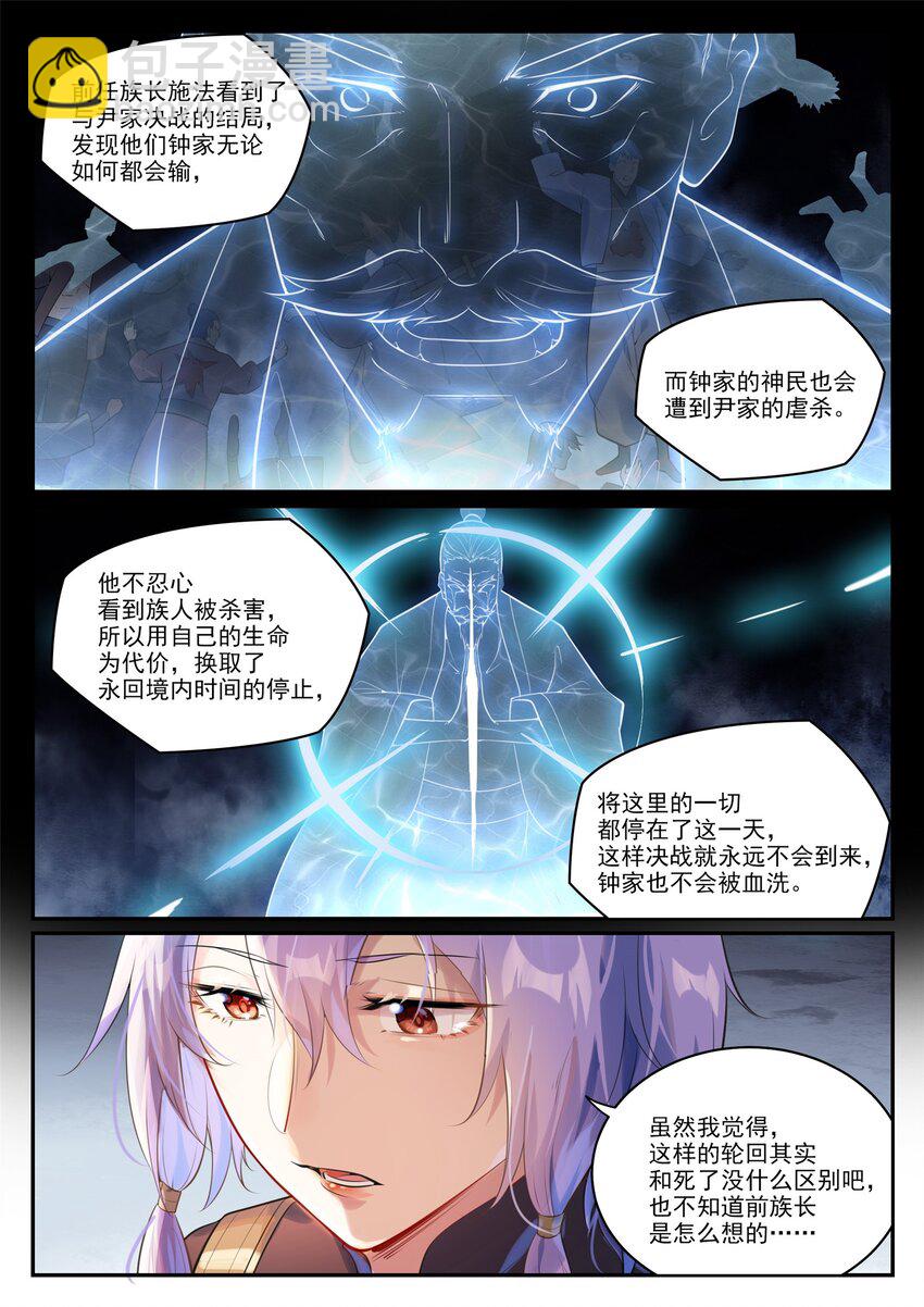 🍵百炼成神 第1001话 离别在即 第3页