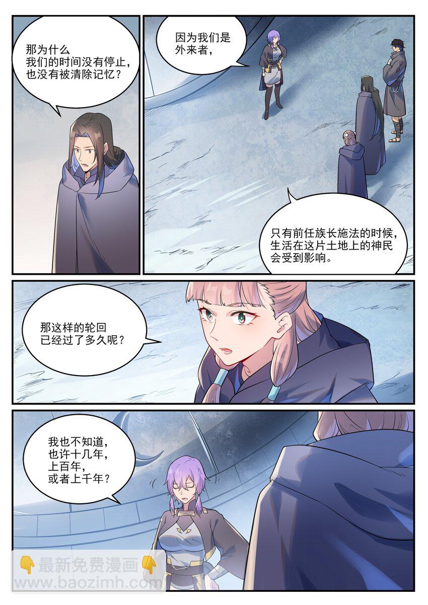 🍵百炼成神 第1001话 离别在即 第4页