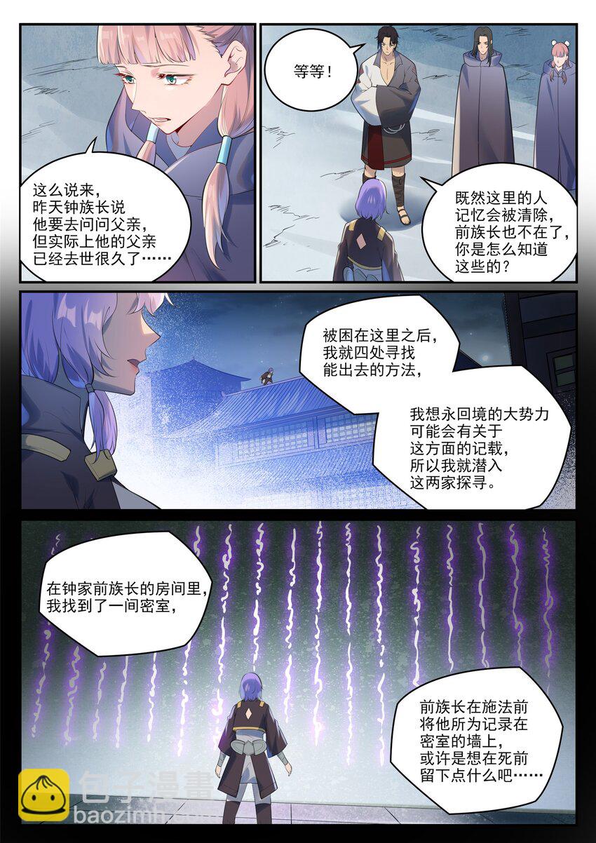 🍵百炼成神 第1001话 离别在即 第5页