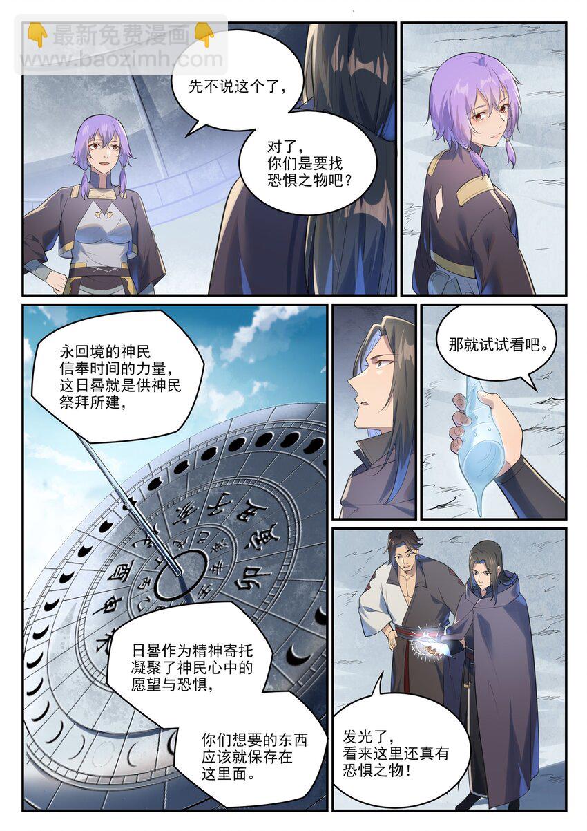 🍵百炼成神 第1001话 离别在即 第6页