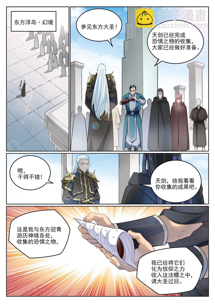 🍵百炼成神 第1003话 青黄对剑 第10页