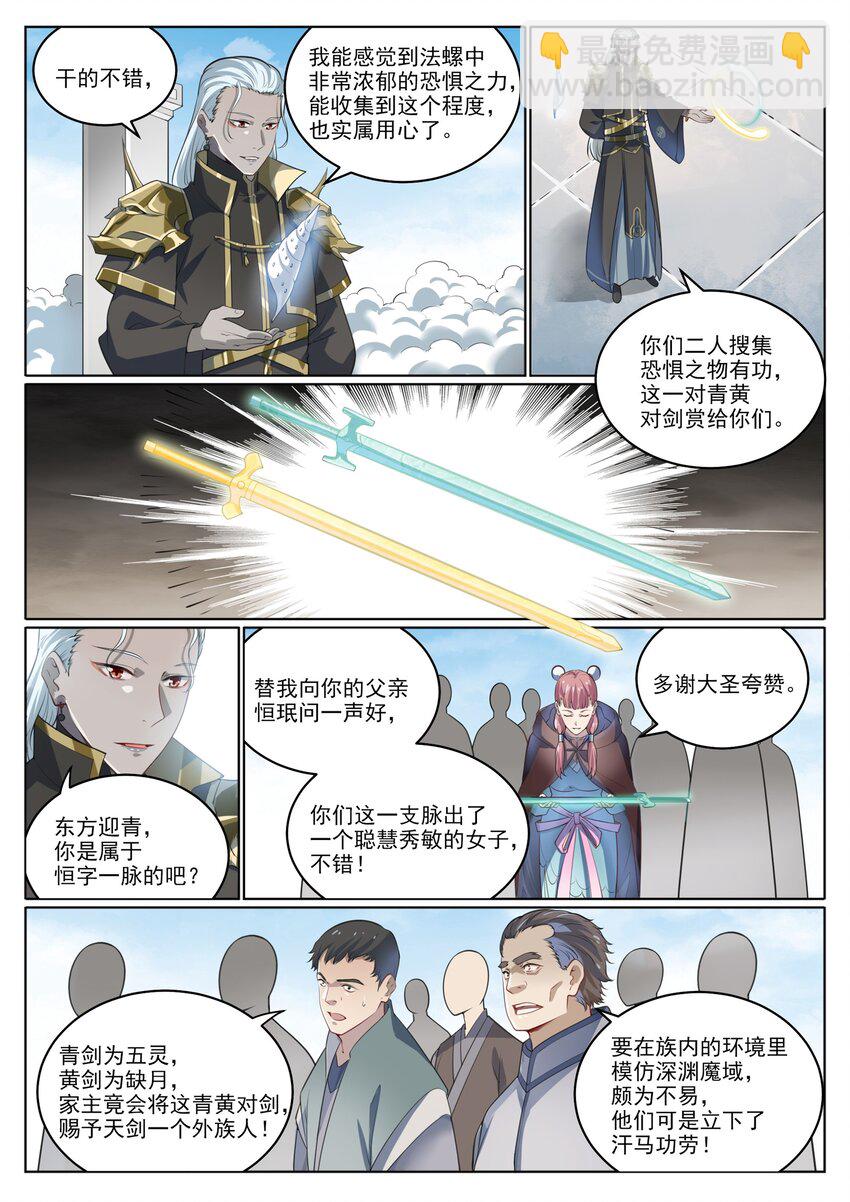 🍵百炼成神 第1003话 青黄对剑 第11页