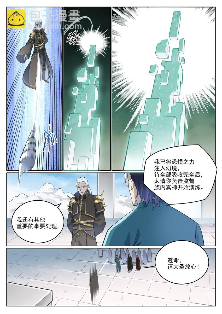🍵百炼成神 第1003话 青黄对剑 第12页