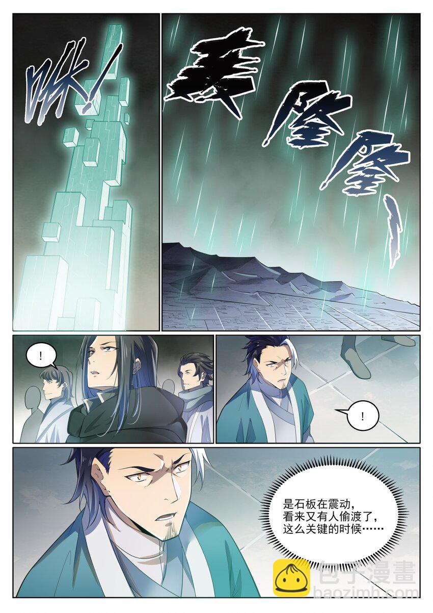 🍵百炼成神 第1003话 青黄对剑 第13页