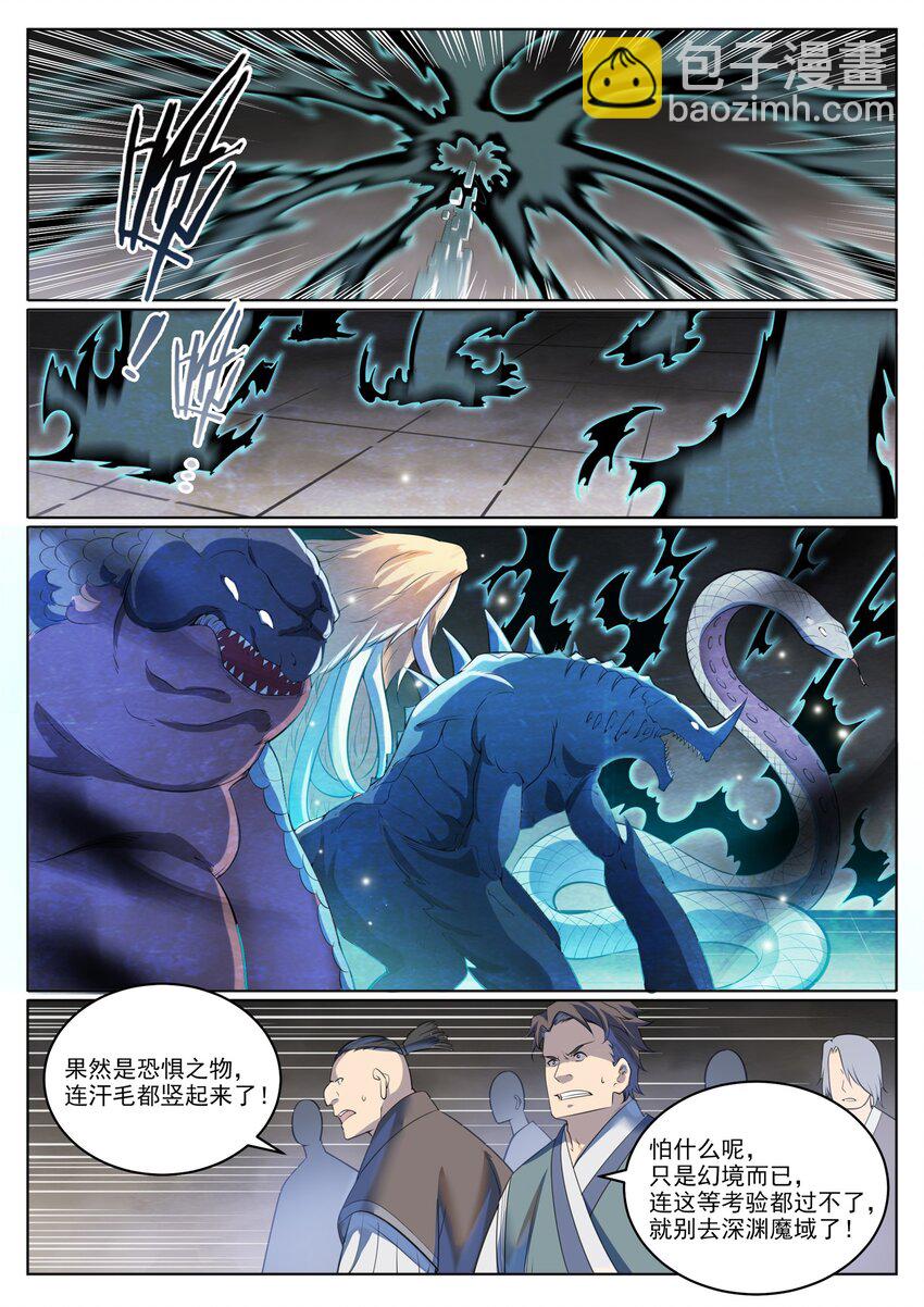 🍵百炼成神 第1003话 青黄对剑 第14页