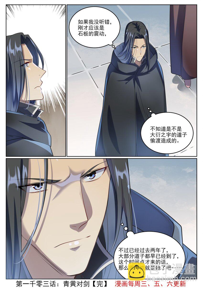 🍵百炼成神 第1003话 青黄对剑 第16页