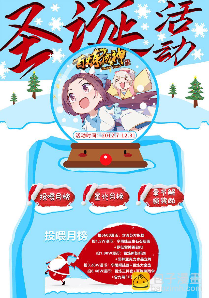 🍵百炼成神 第1003话 青黄对剑 第17页