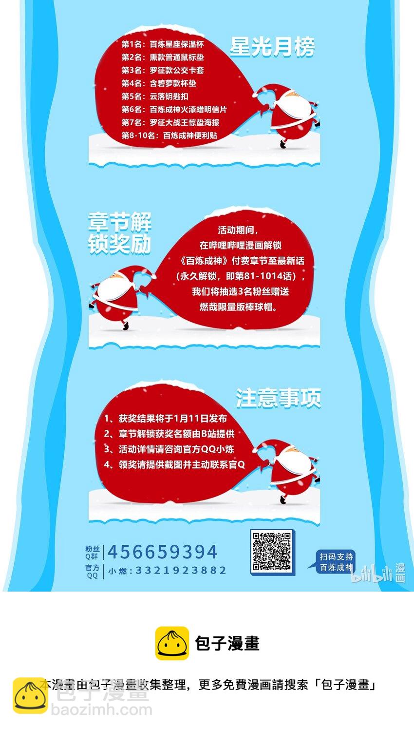 🍵百炼成神 第1003话 青黄对剑 第18页
