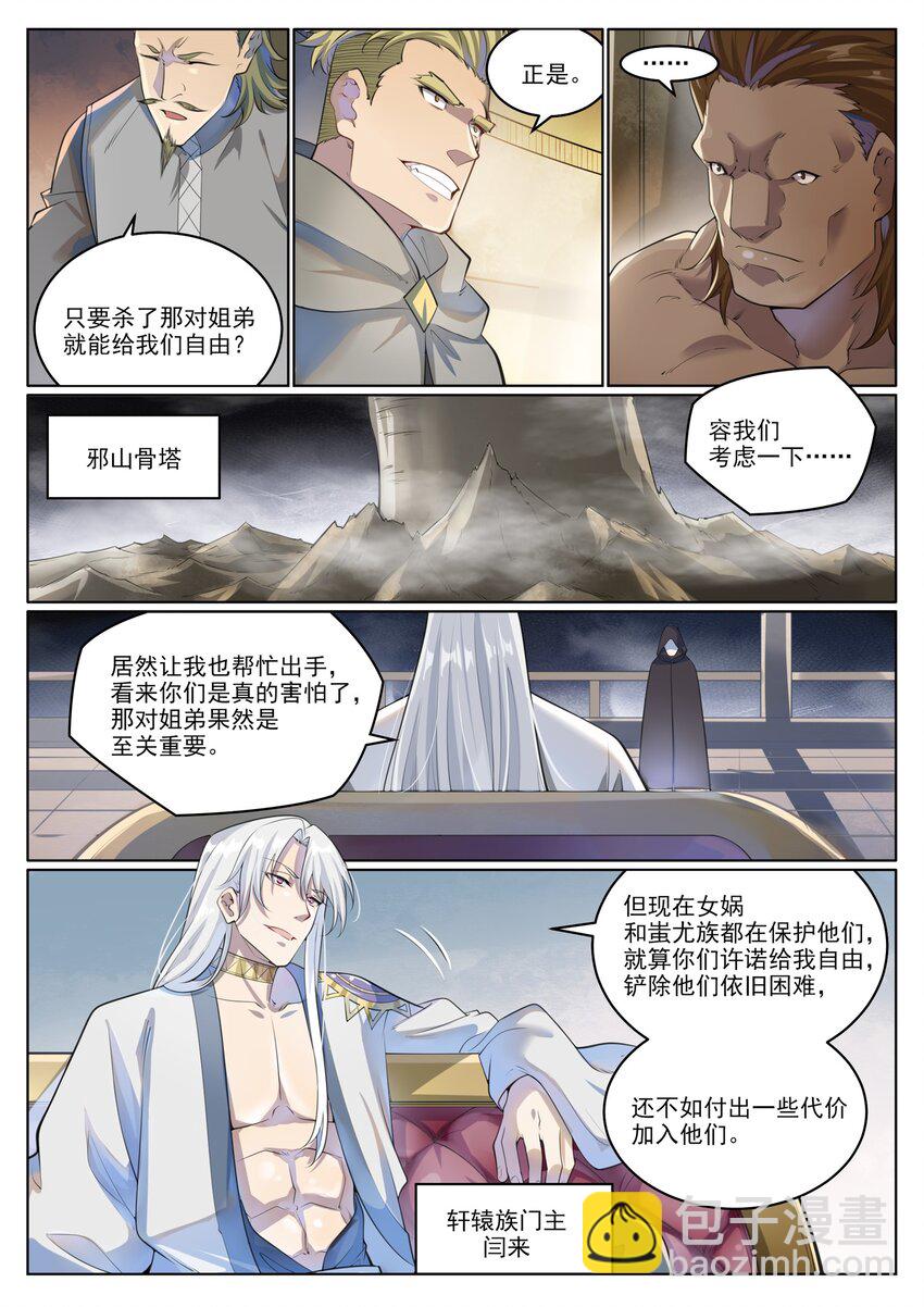 🍵百炼成神 第1003话 青黄对剑 第2页