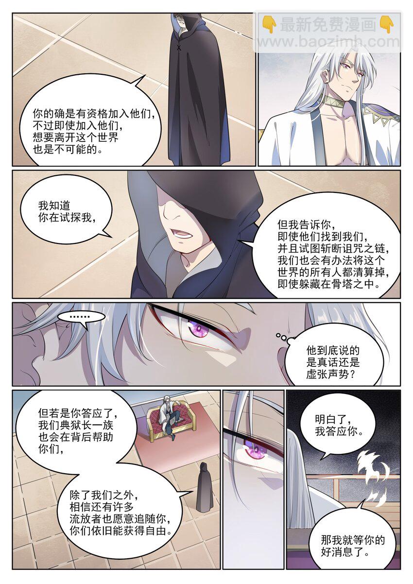🍵百炼成神 第1003话 青黄对剑 第3页