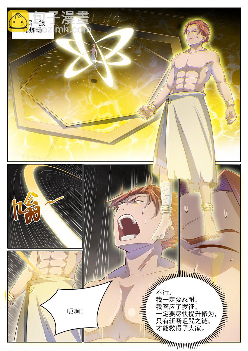 🍵百炼成神 第1003话 青黄对剑 第4页