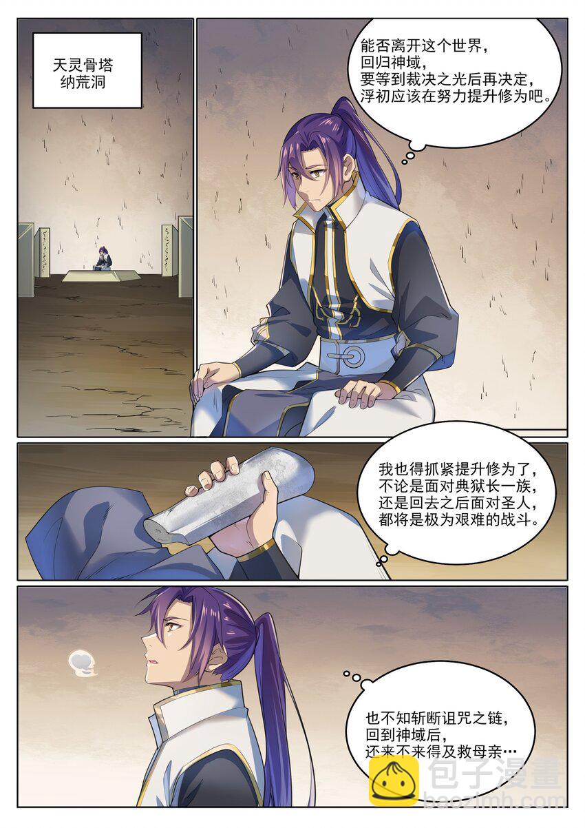 🍵百炼成神 第1003话 青黄对剑 第5页