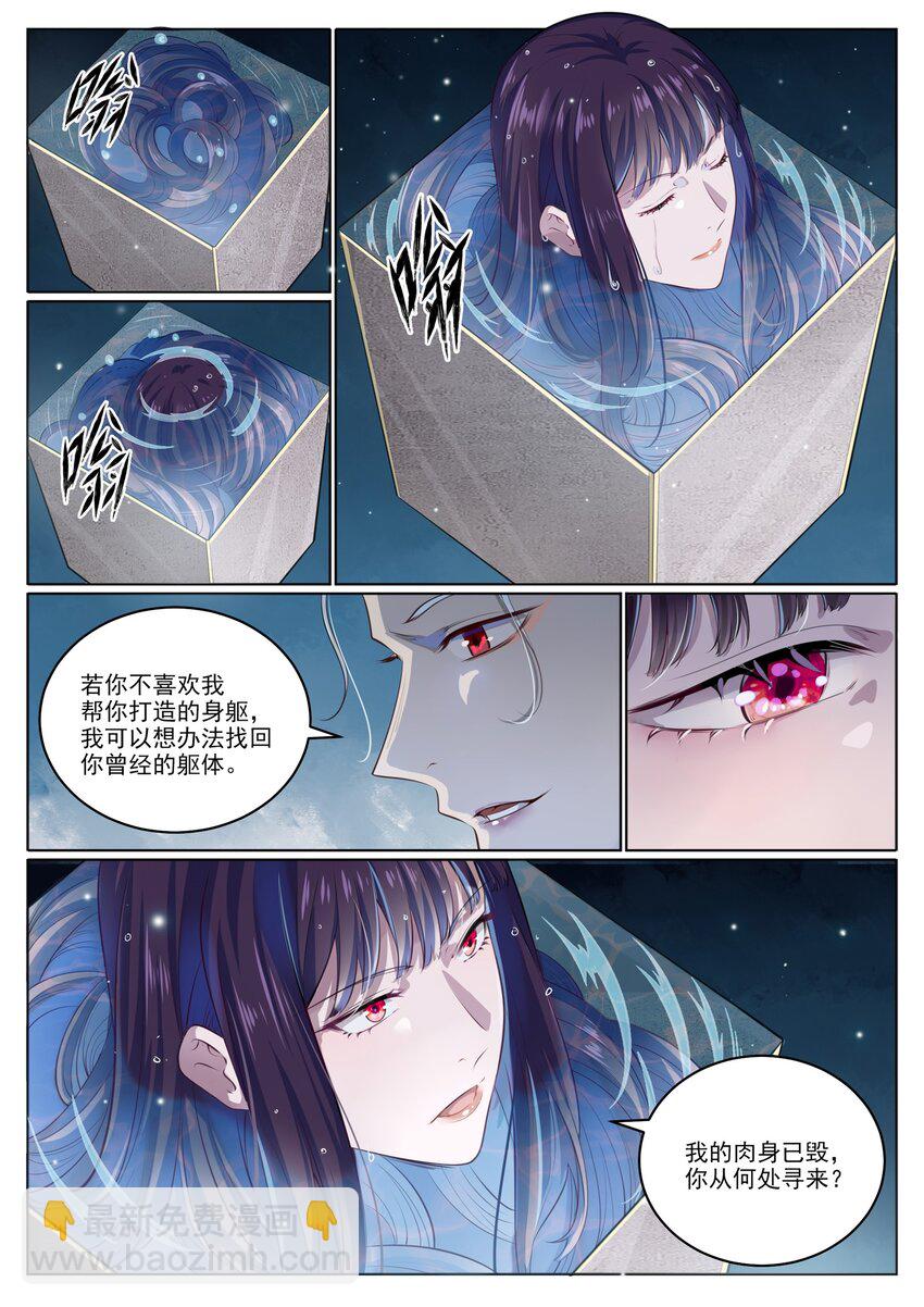 🍵百炼成神 第1003话 青黄对剑 第7页