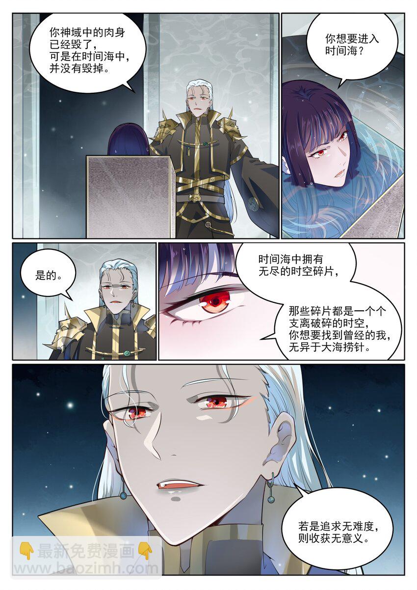 🍵百炼成神 第1003话 青黄对剑 第8页