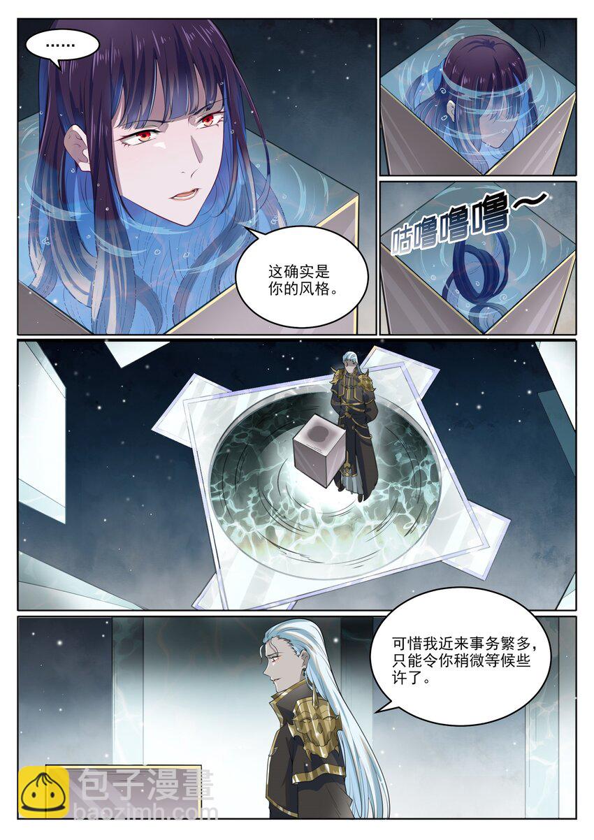 🍵百炼成神 第1003话 青黄对剑 第9页