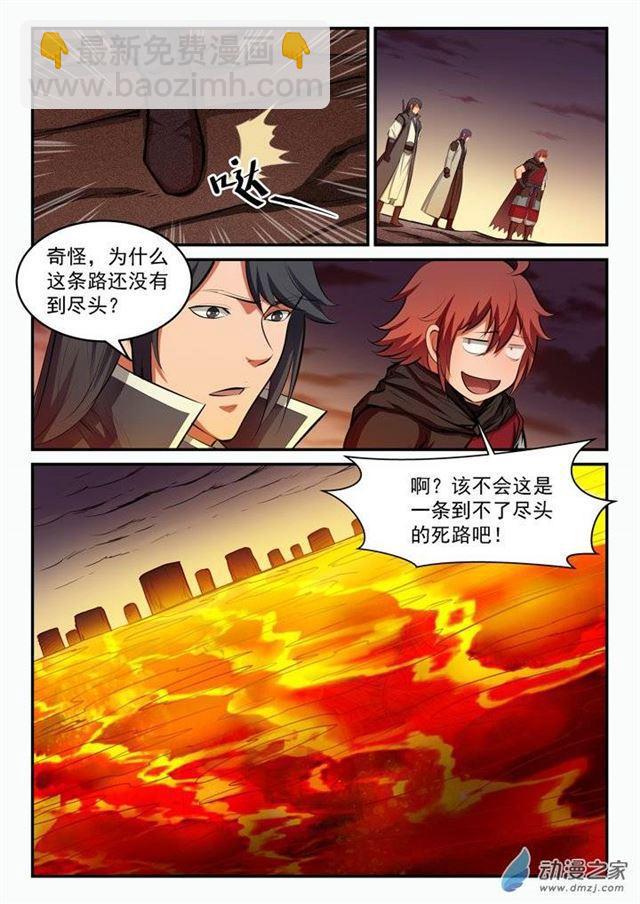 🍵百炼成神 第96话 断头死路 第11页