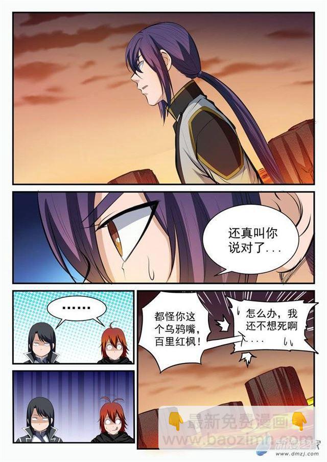 🍵百炼成神 第96话 断头死路 第12页