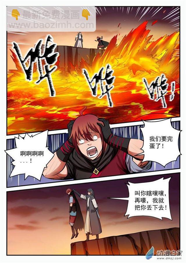 🍵百炼成神 第96话 断头死路 第15页