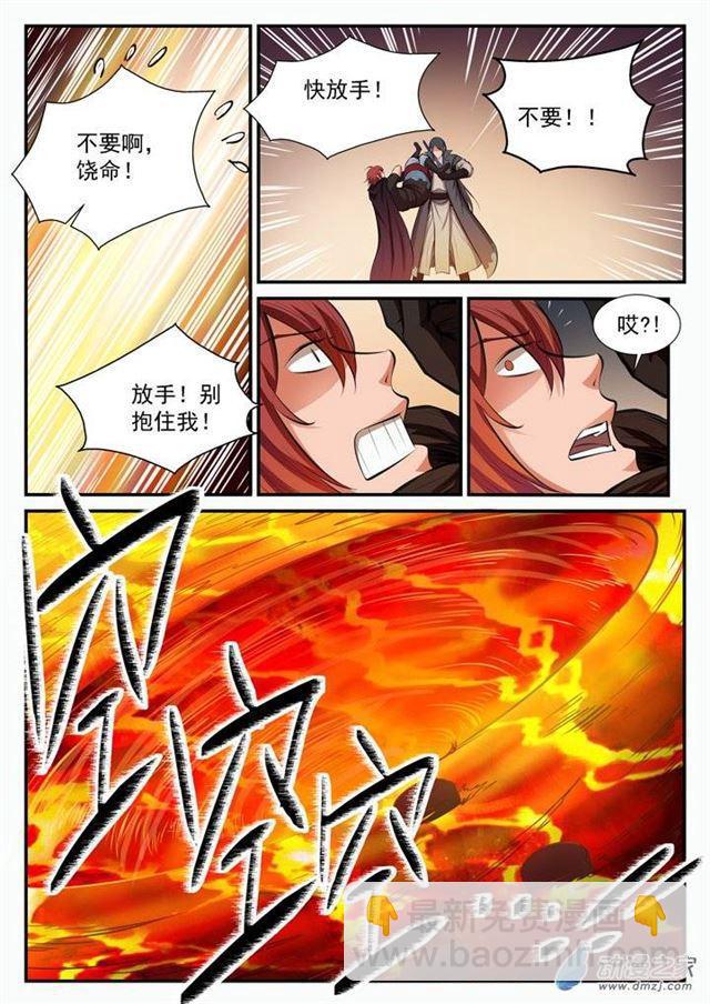 🍵百炼成神 第96话 断头死路 第16页