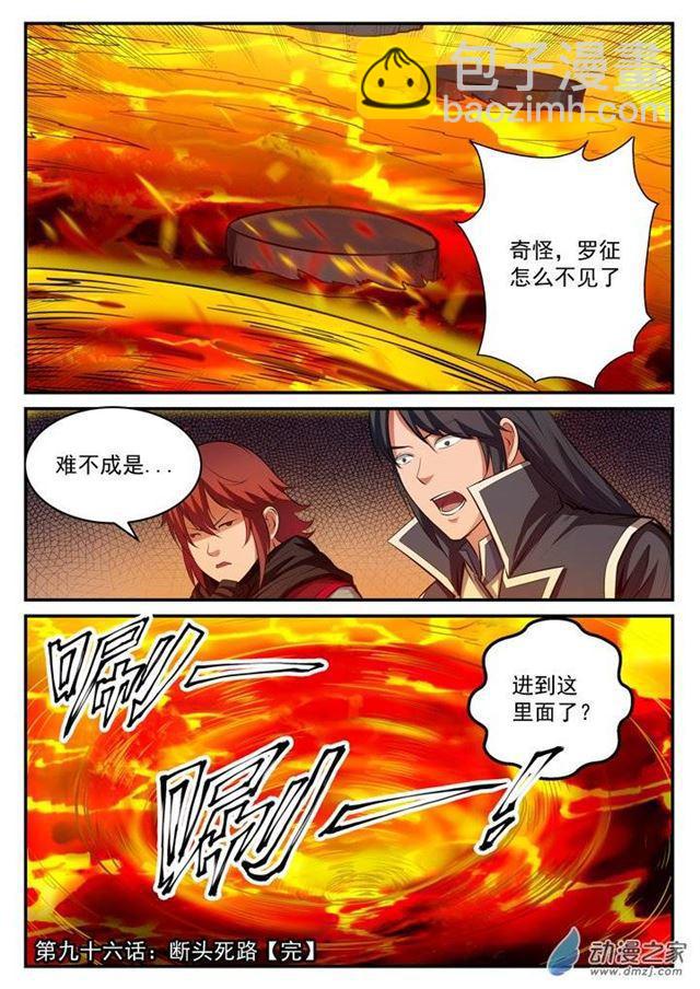 🍵百炼成神 第96话 断头死路 第17页