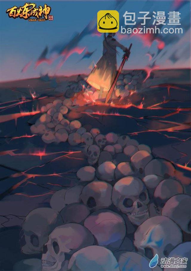 🍵百炼成神 第96话 断头死路 第2页